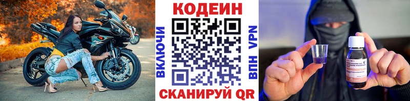 Codein напиток Lean (лин) Тулун