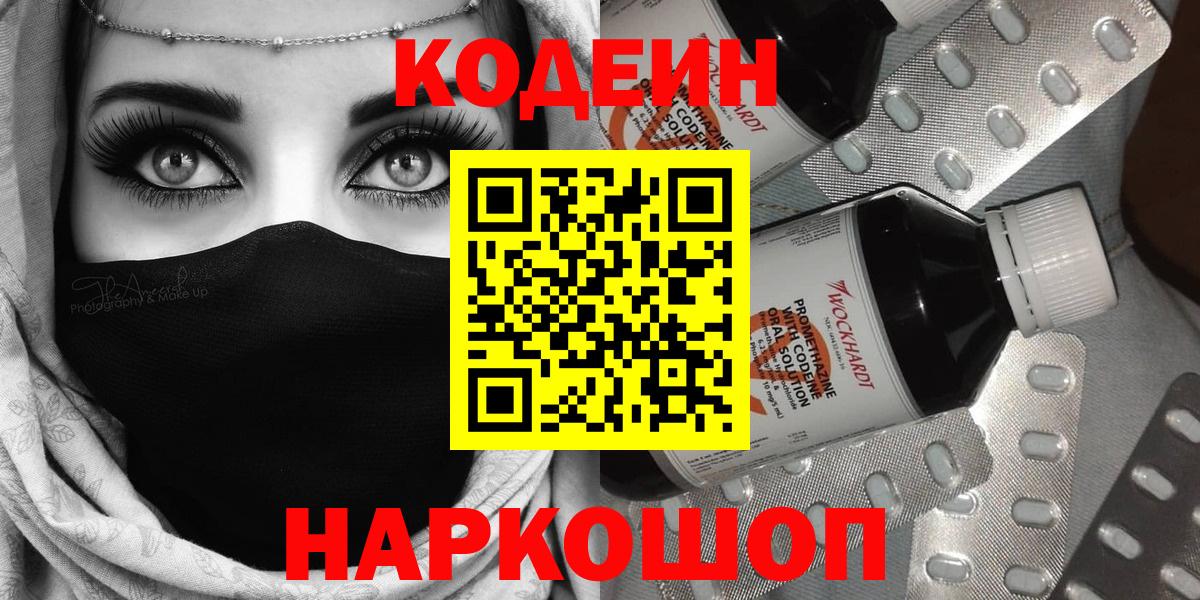 Codein Purple Drank Тулун