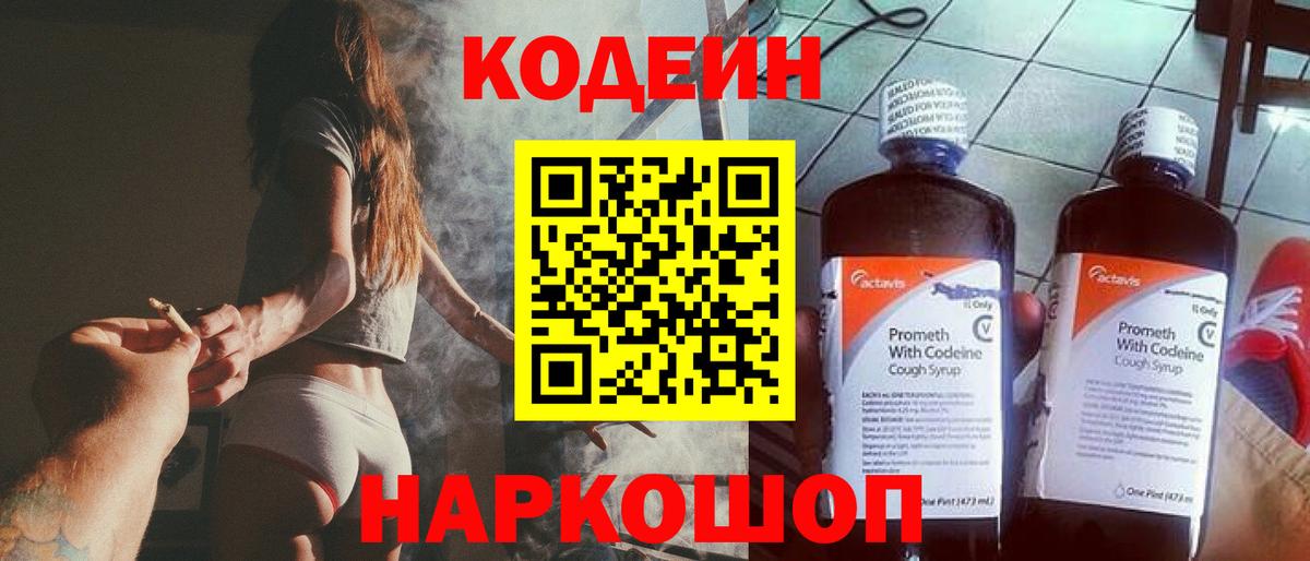 Codein напиток Lean (лин)  Вход с VPN  Codein напиток Lean (лин)  Тулун 