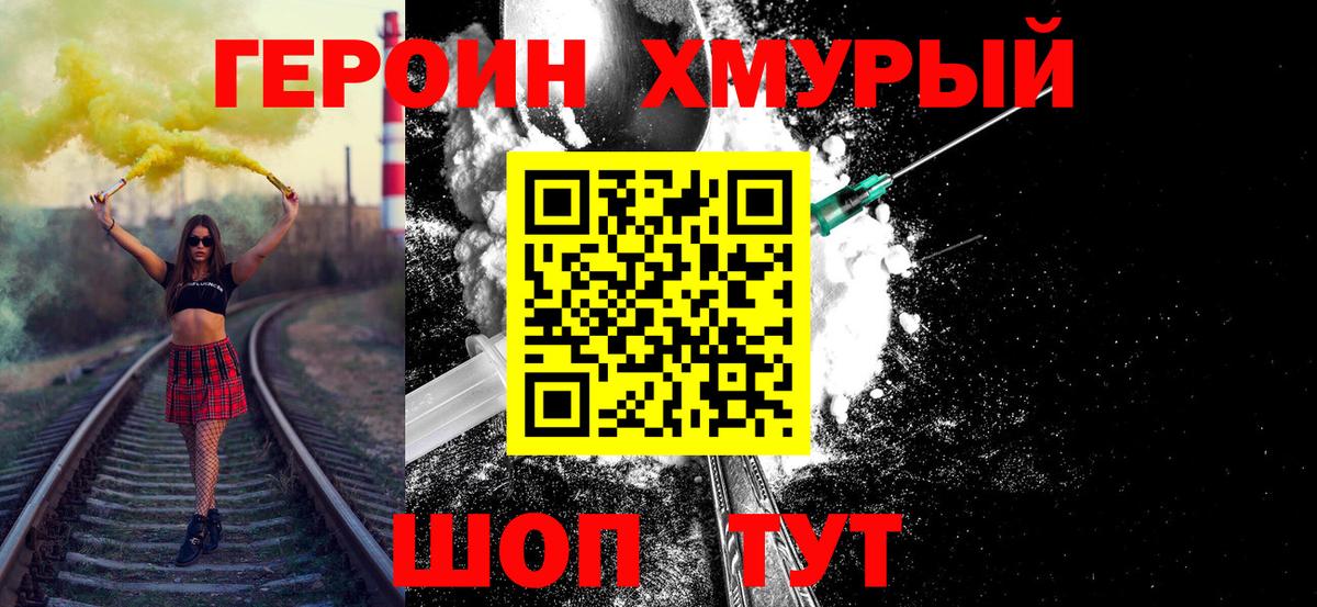 Тулун  ГЕРОИН Афган  Героин  Вход с VPN 