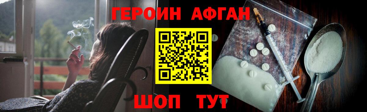 Героин Афган Тулун